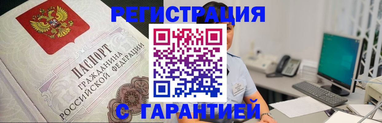 прописка для работы в Ступино