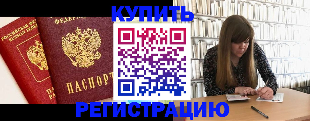 прописка для кредита в Ступино