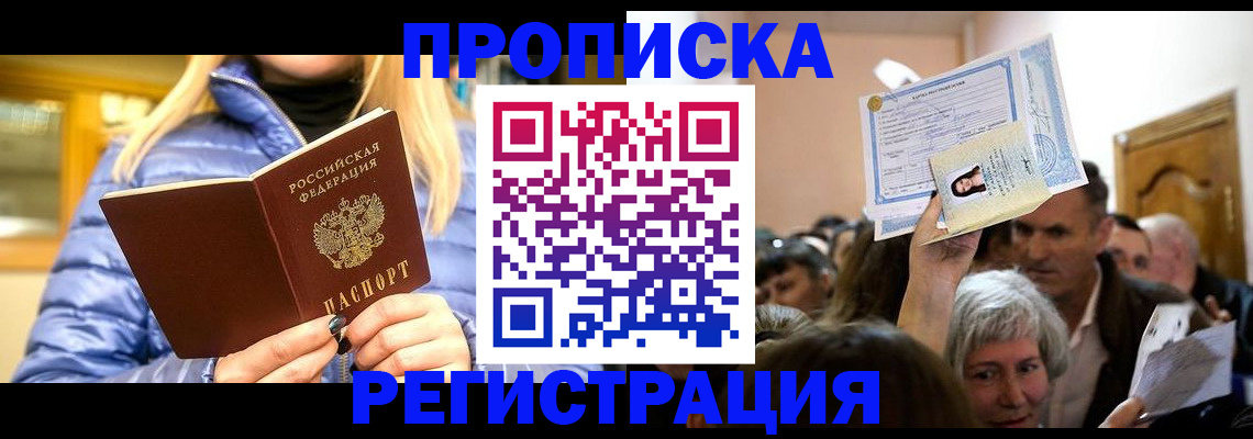 прописка 2025 в Ступино