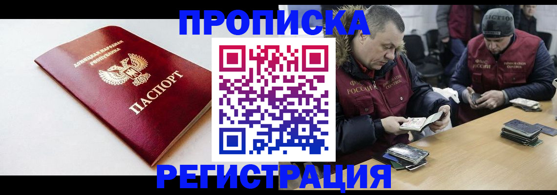 прописка для работы в Ступино