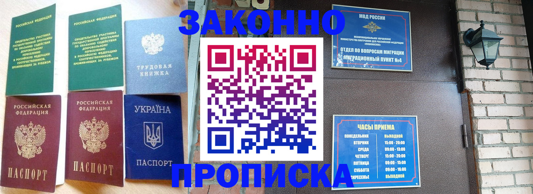 временная регистрация законно в Ступино