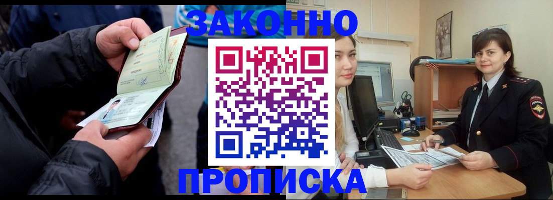 временная регистрация для всех в Ступино
