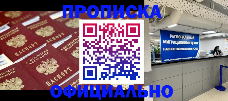 прописка для военкомата в Ступино