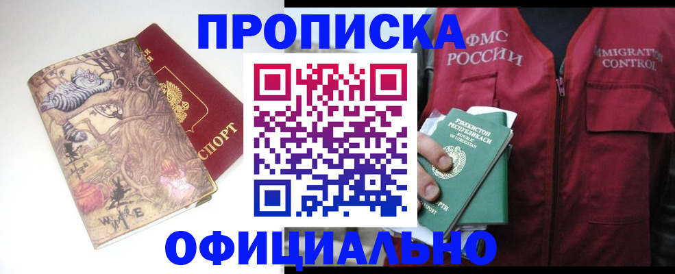 временная регистрация купить в Ступино