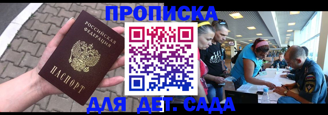 прописка в Ступино